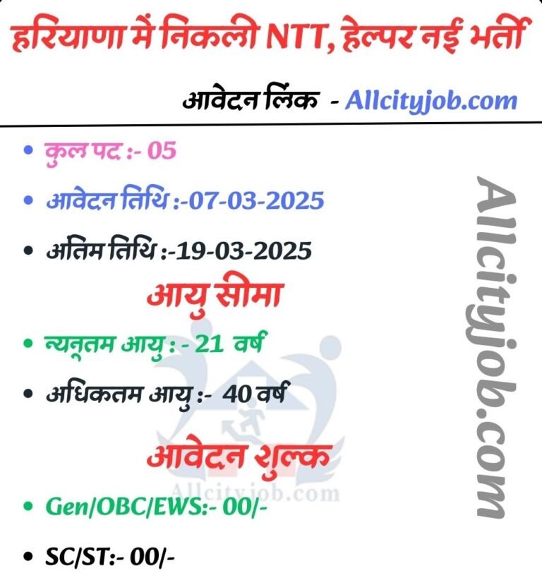 Air Force School Faridabad NTT, Helper Job 2025