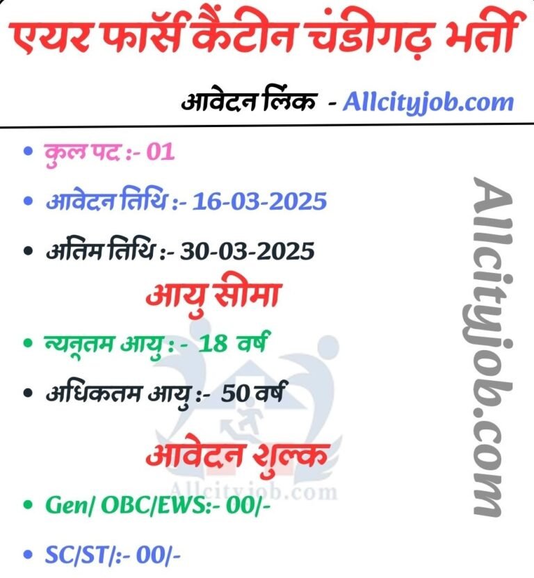 Air Force Station Canteen Chandigarh Job 2025