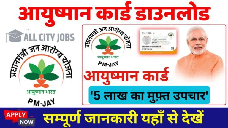 Ayushman Card Download