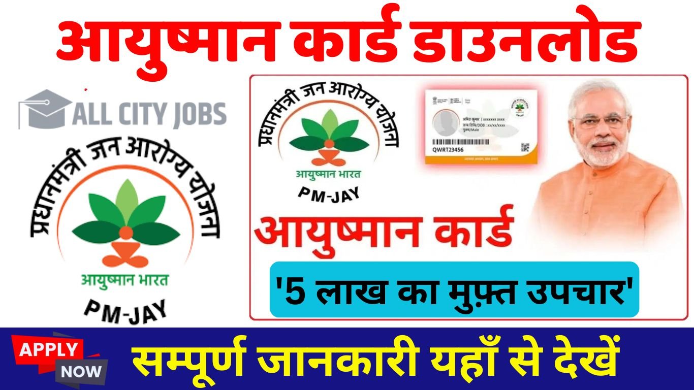 Ayushman Card Download