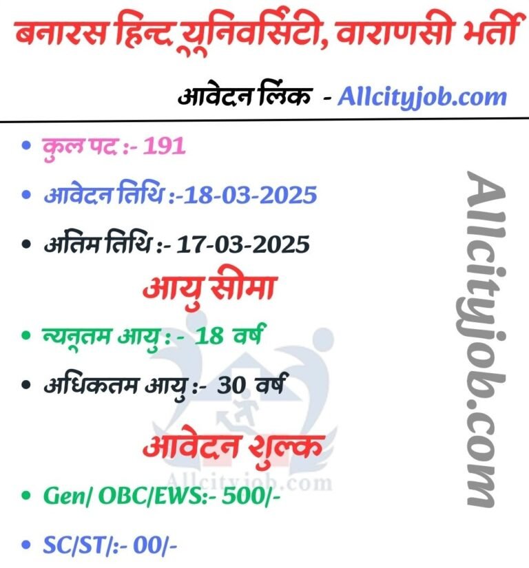 BHU Varanasi Junior Clerk Job 2025