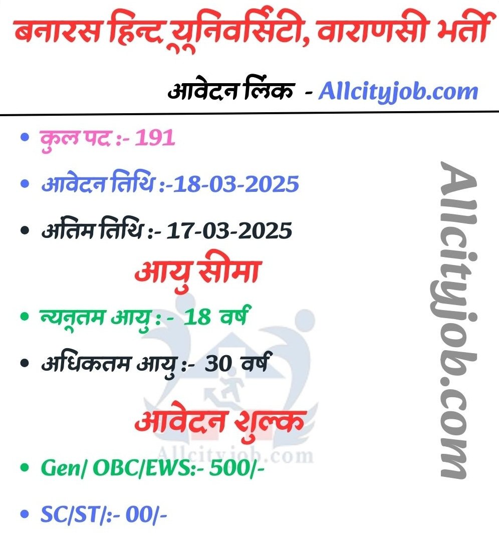 BHU Varanasi Junior Clerk Job 2025