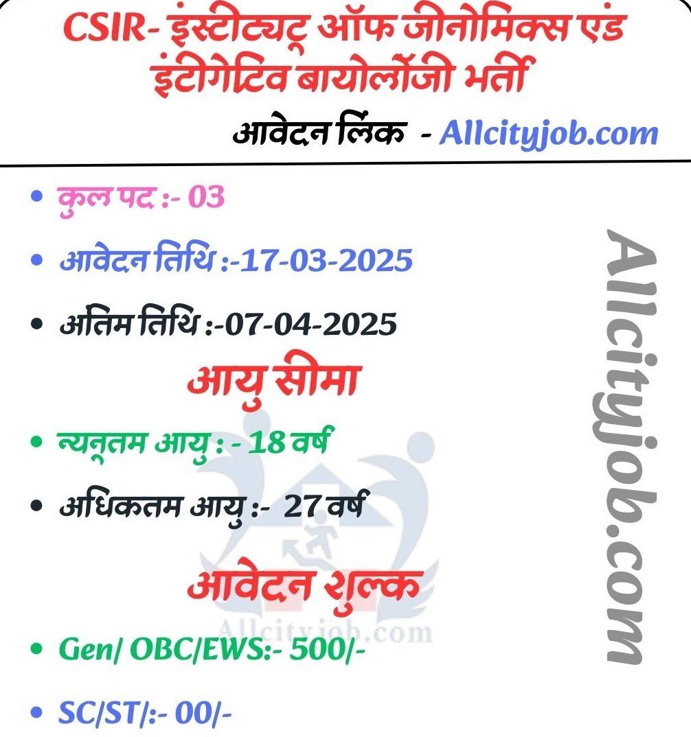 CSIR IGIB Driver Recruitment 2025
