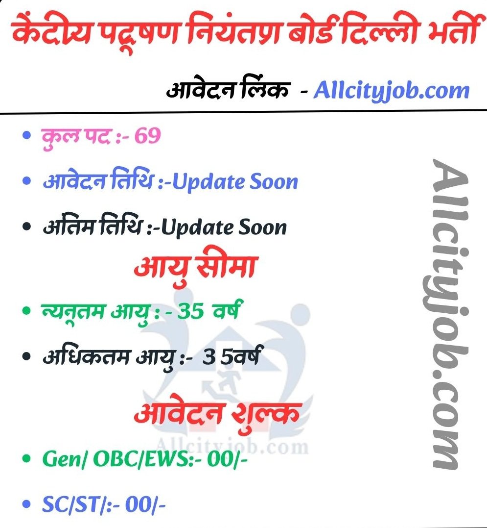 Central Pollution Control Board Jobs 2025