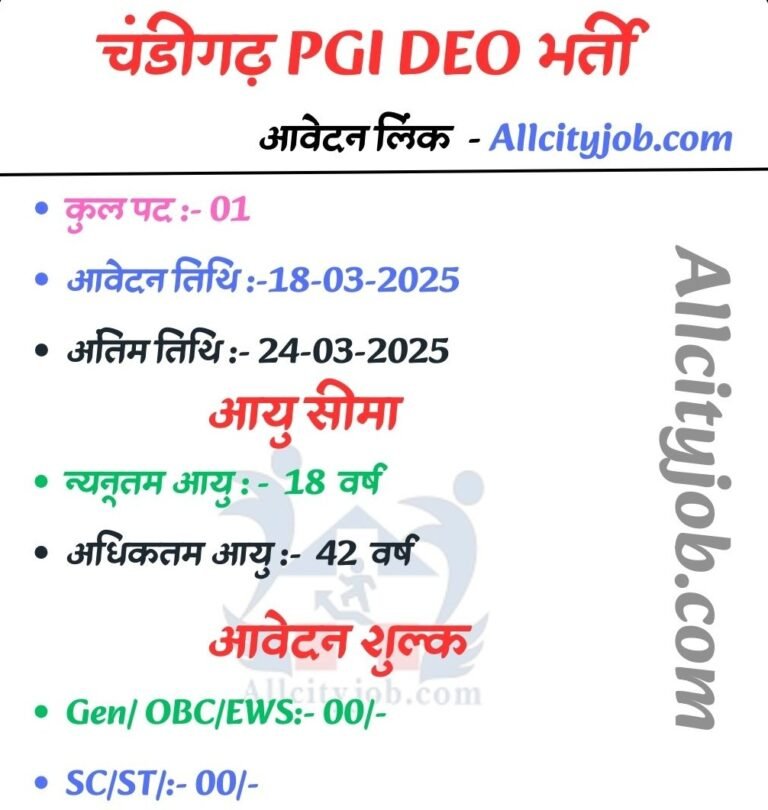 Chandigarh PGI DEO Vacancy 2025
