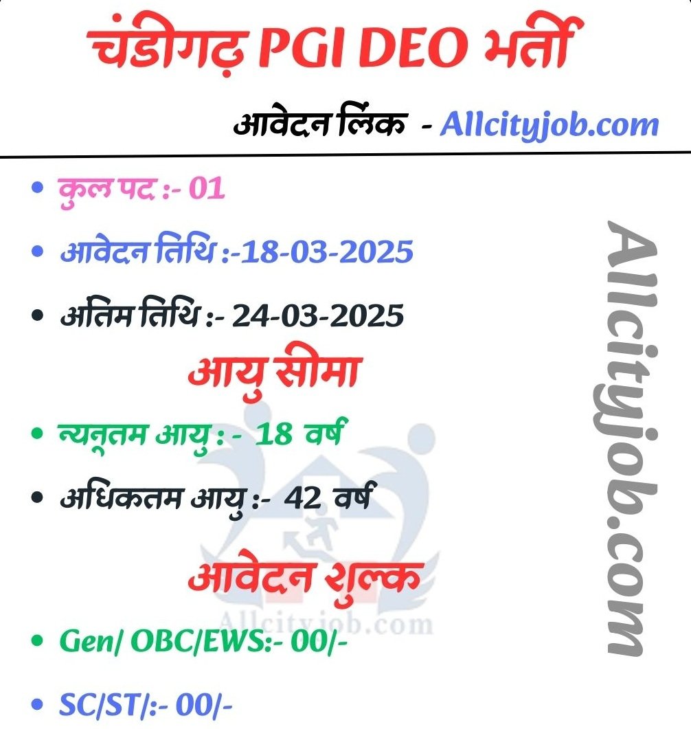 Chandigarh PGI DEO Vacancy 2025