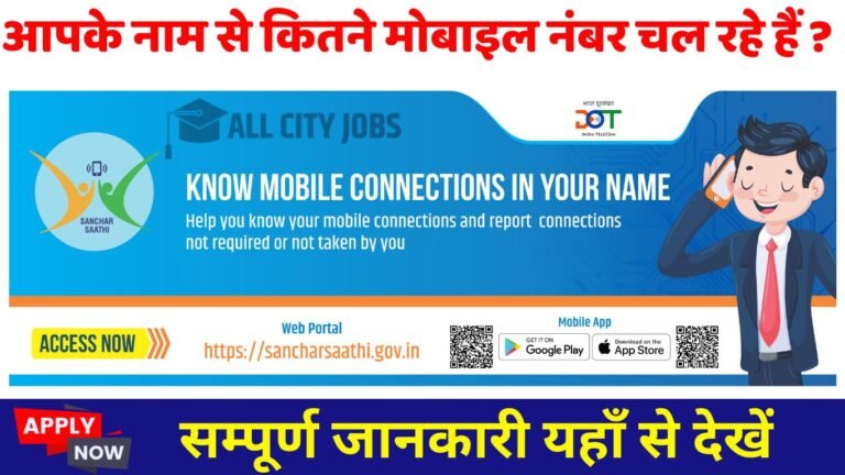 Check How Many Mobile Numbers are Running in Your Name