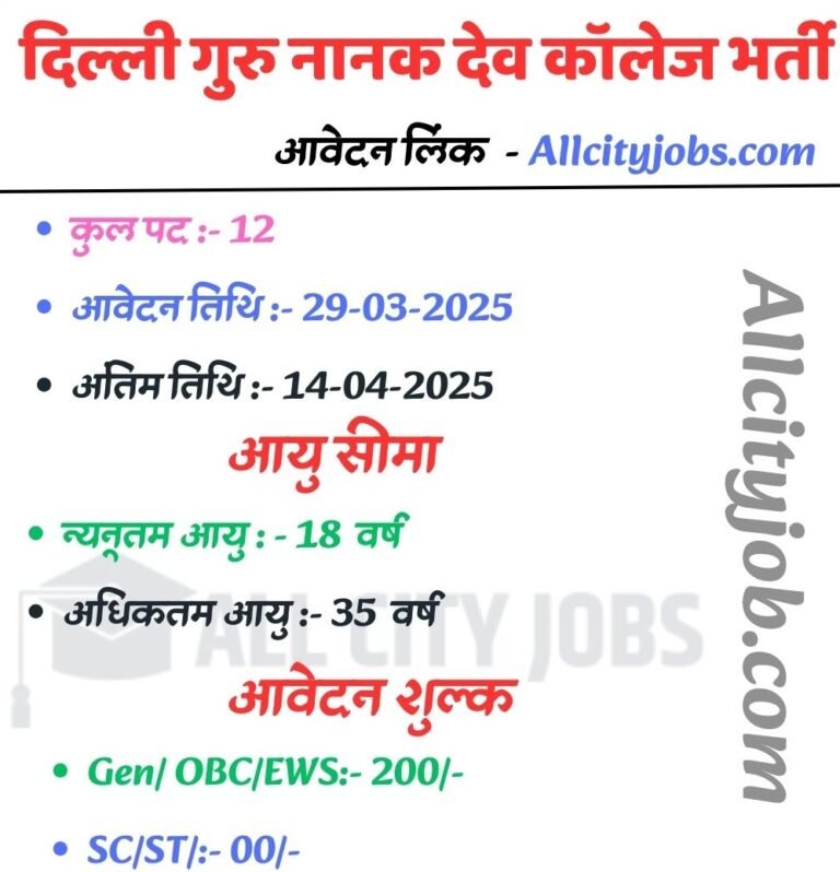 Delhi SGNDKC Non Teaching Jobs 2025