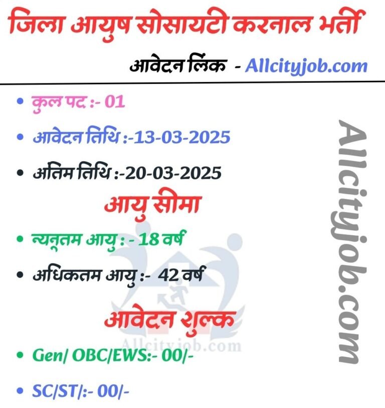 District AYUSH Society Karnal Jobs 2025