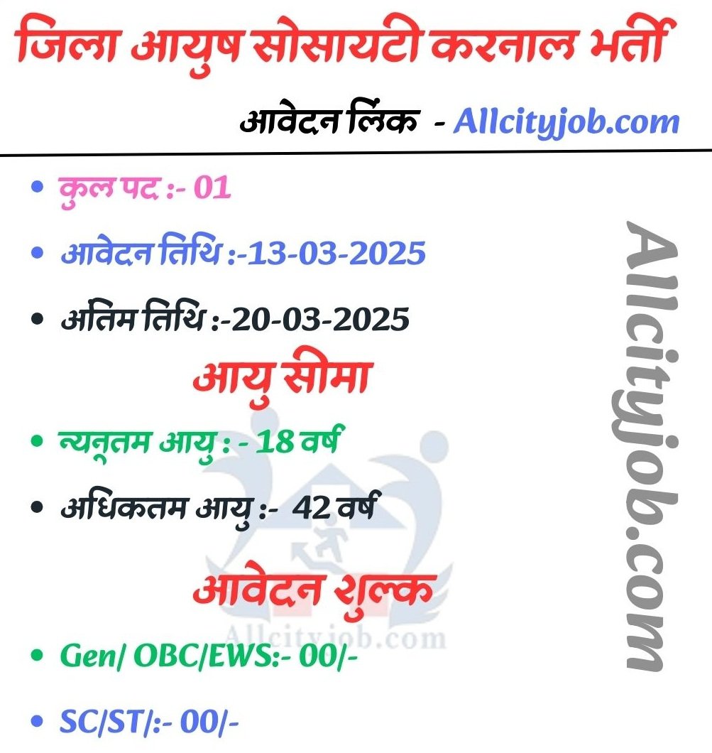 District AYUSH Society Karnal Jobs 2025