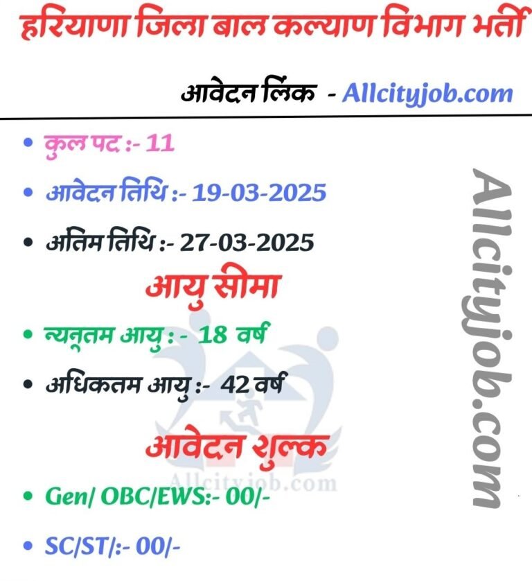 District Child Welfare Council Jhajjar Jobs 2025