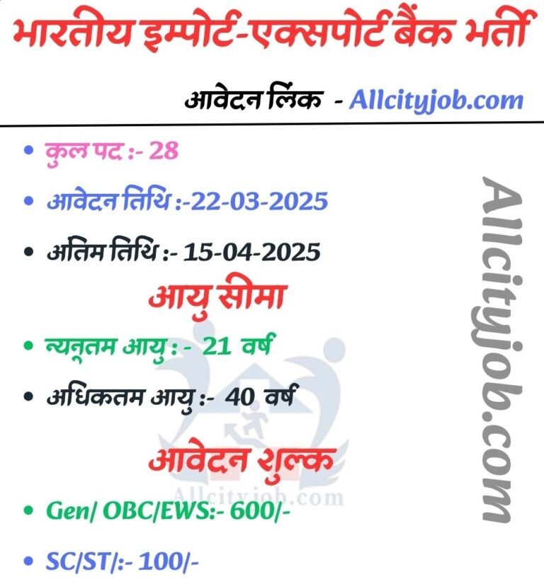 Exim Bank Recruitment 2025