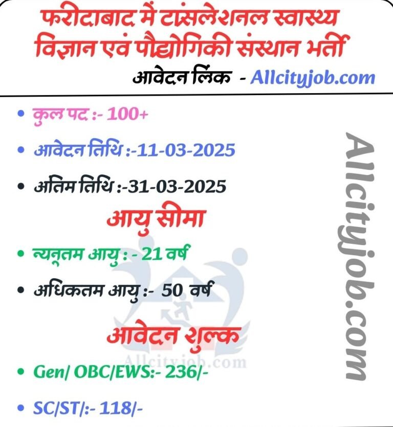 Faridabad THSTI Jobs 2025