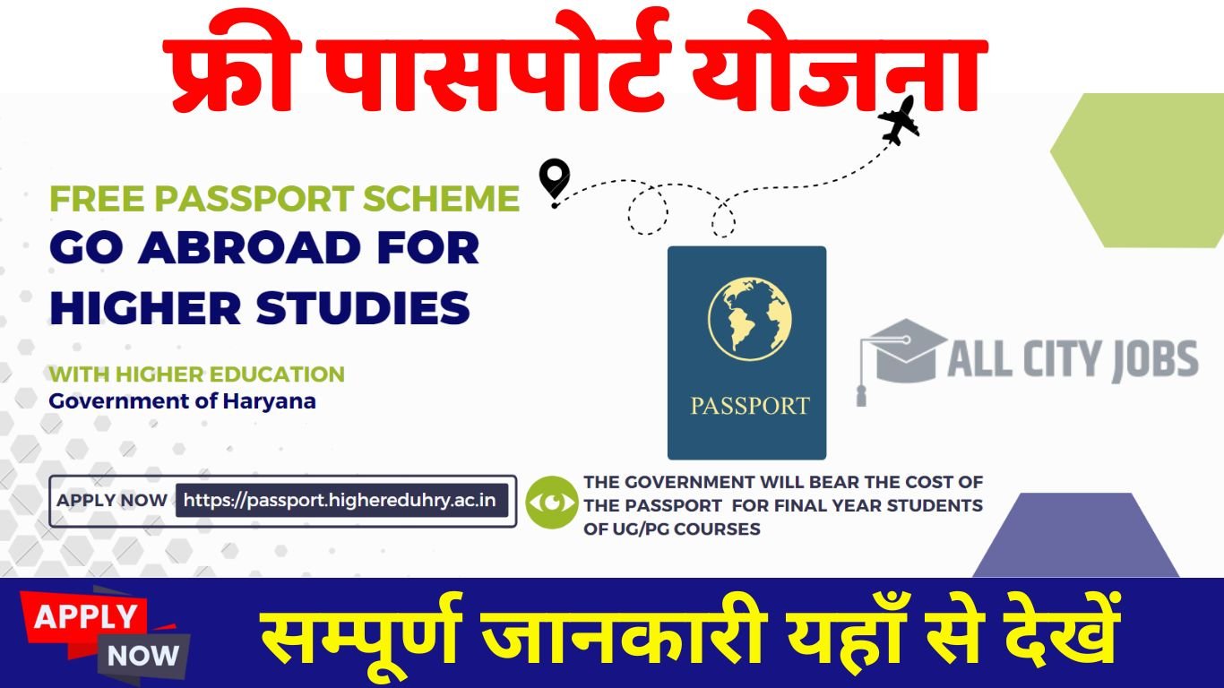 Free Passport Yojana Form