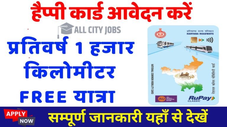 Happy Card Haryana Roadways Online Apply