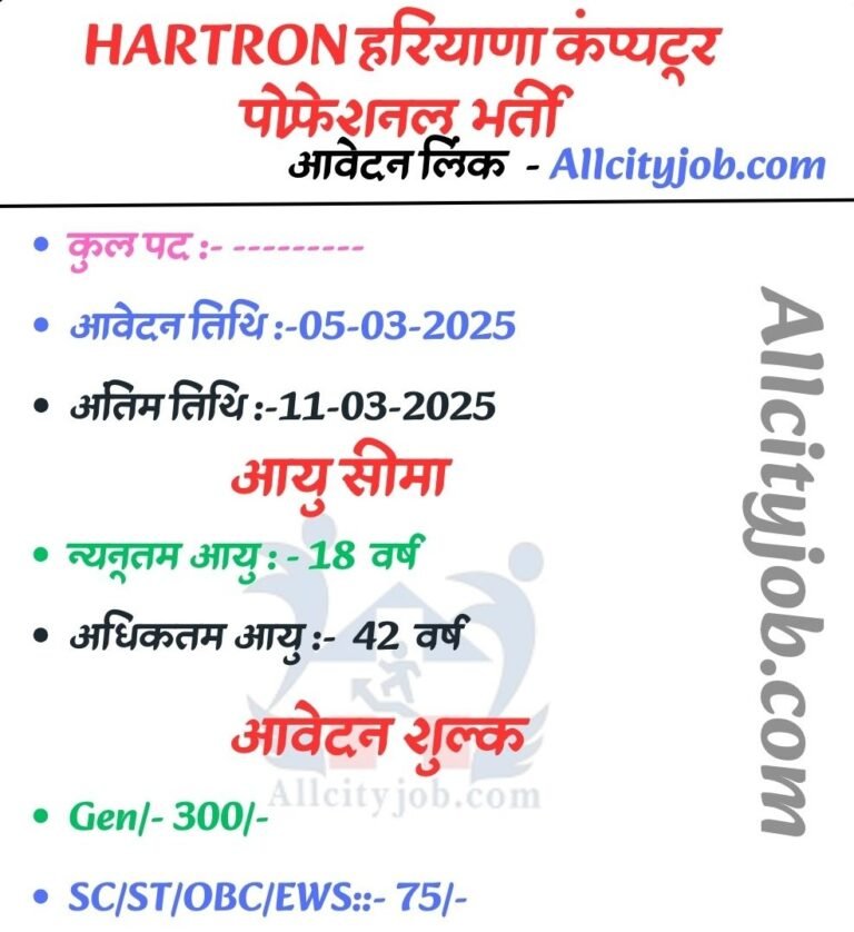 Hartron Computer Professionals Jobs 2025