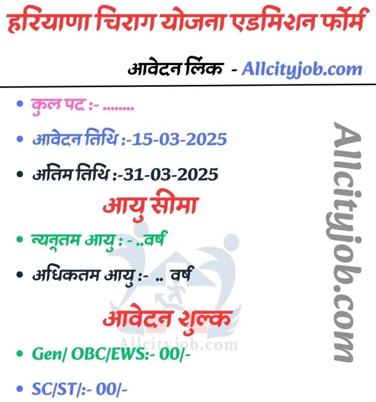 Haryana Cheerag Yojana New Admission Form 2025-26