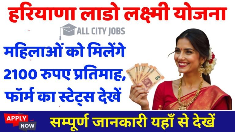 Haryana Lado Laxmi Yojana