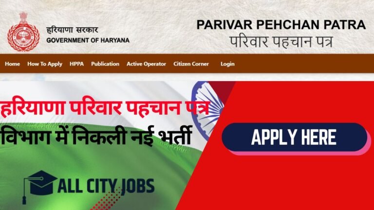 Haryana Parivar Pehchan Patra Job 2025