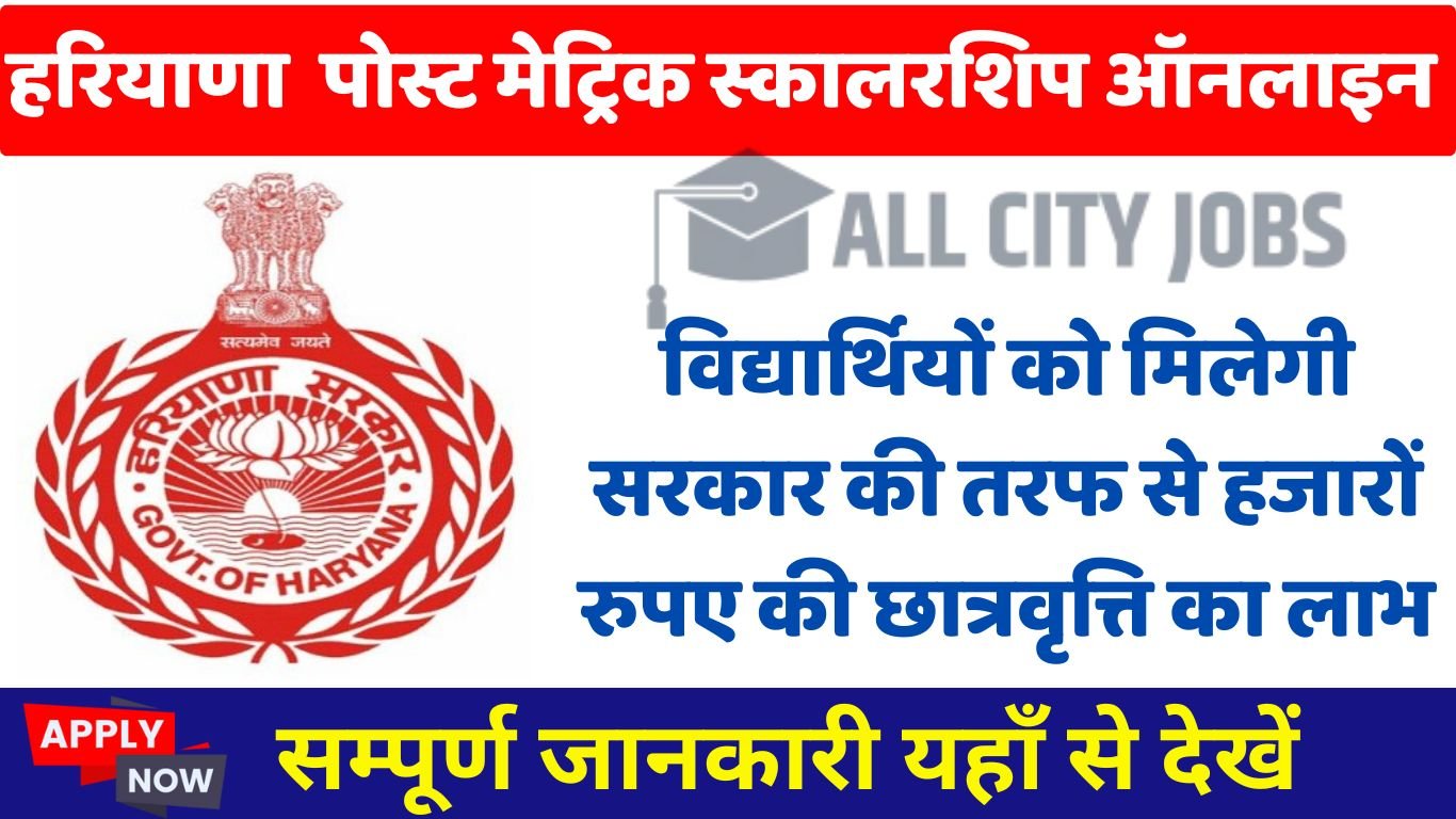 Haryana Post Matric Scholarship Form 2024