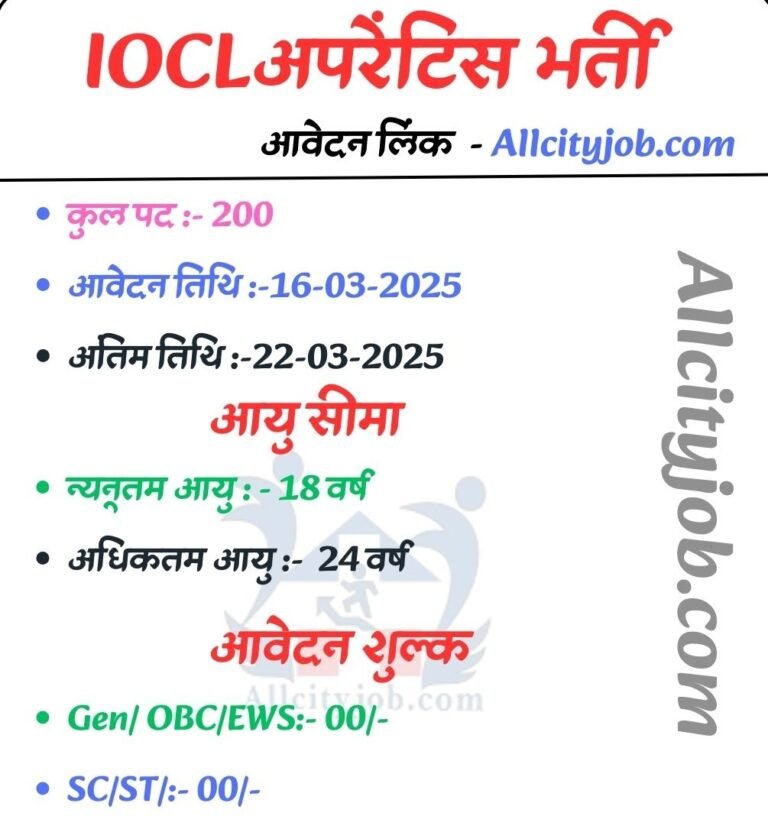 IOCL Apprentice Vacancy 2025