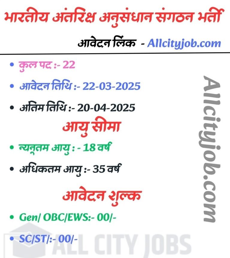 ISRO JRF Jobs 2025