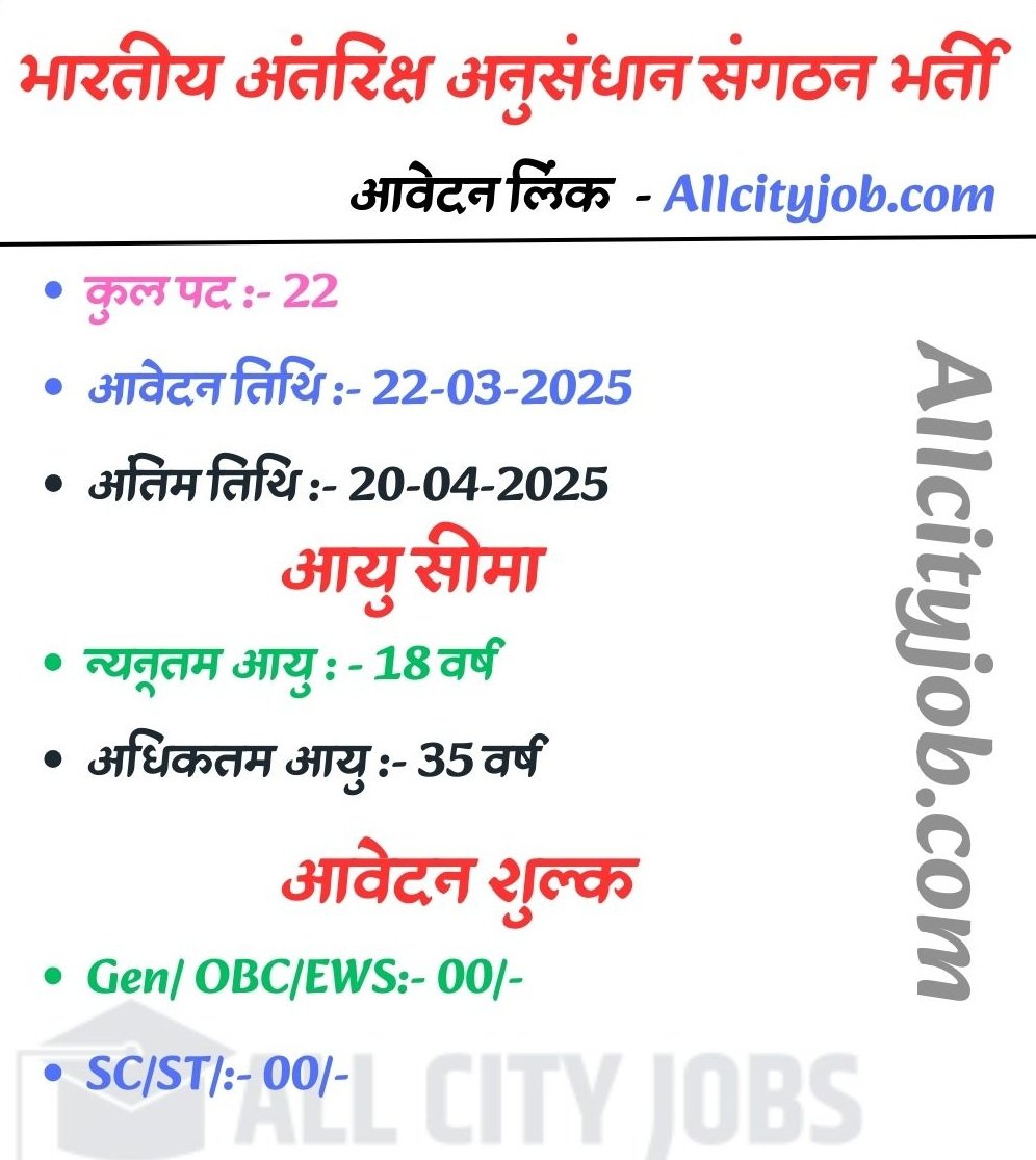 ISRO JRF Jobs 2025