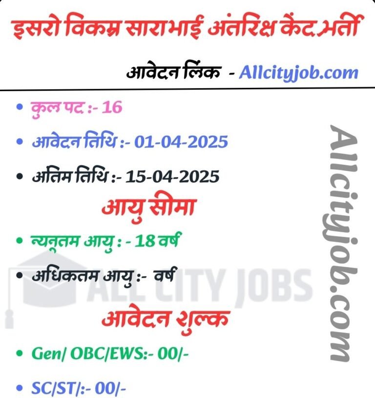 ISRO Vikram Sarabhai Space Center Jobs 2025