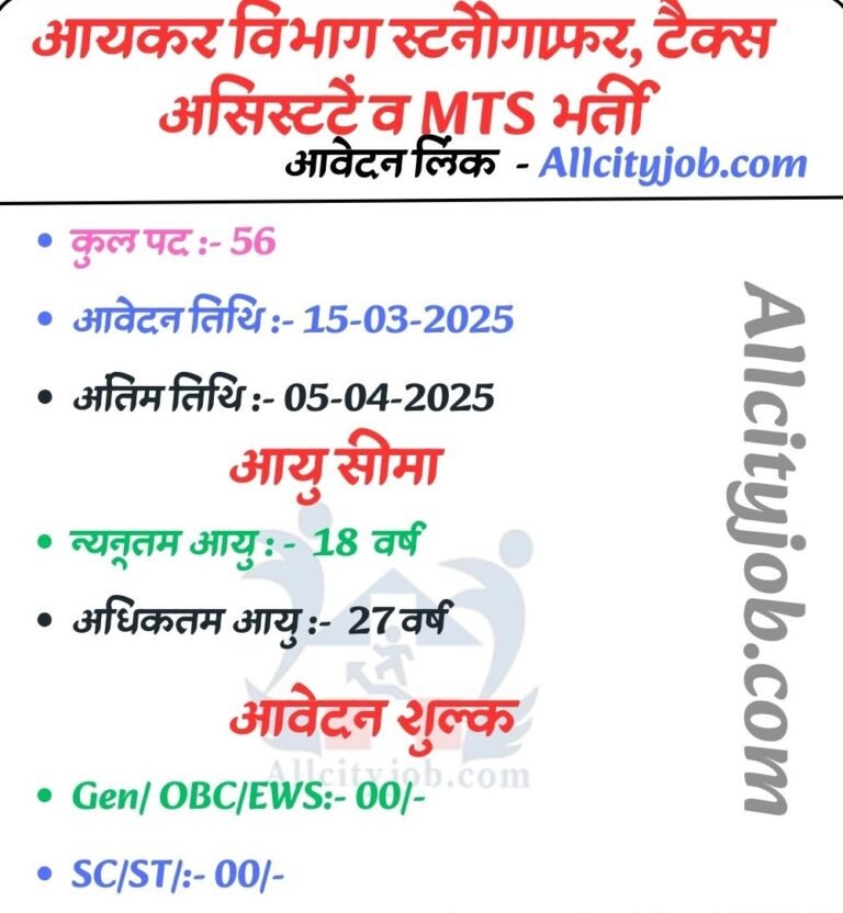 Income Tax Recruitment 2025