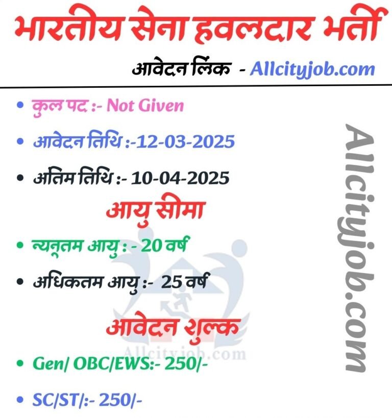 Indian Army Havildar Jobs 2025