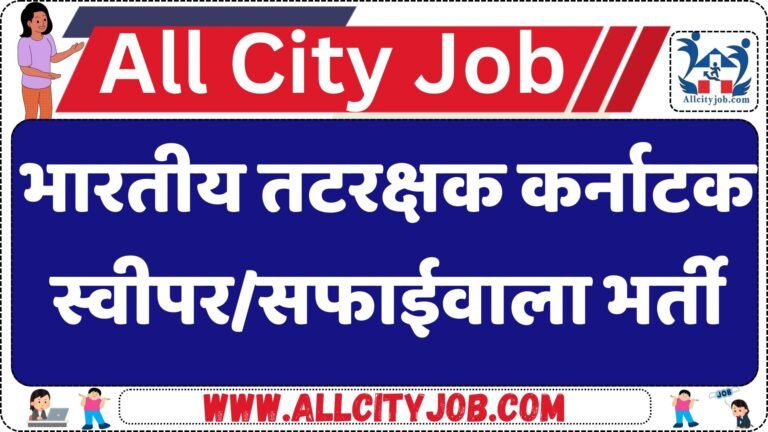 Indian Coast Guard Karnataka Group C Recruitment 2025