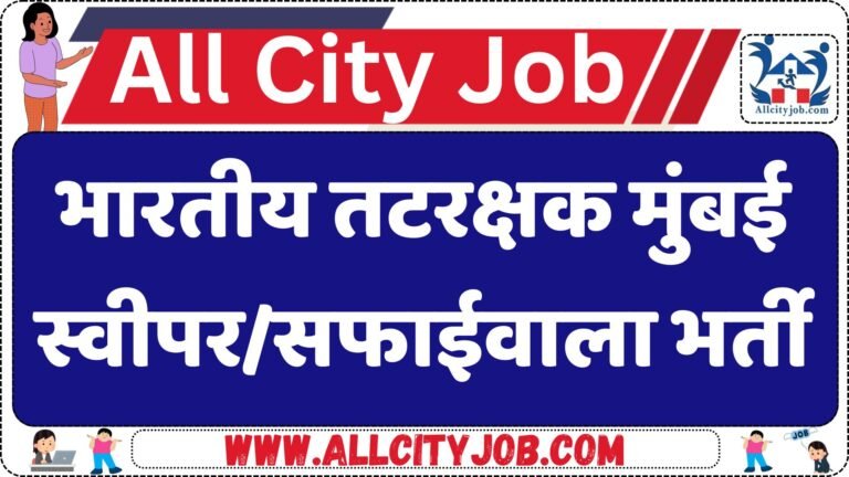 Indian Coast Guard Mumbai Group C Recruitment 2025