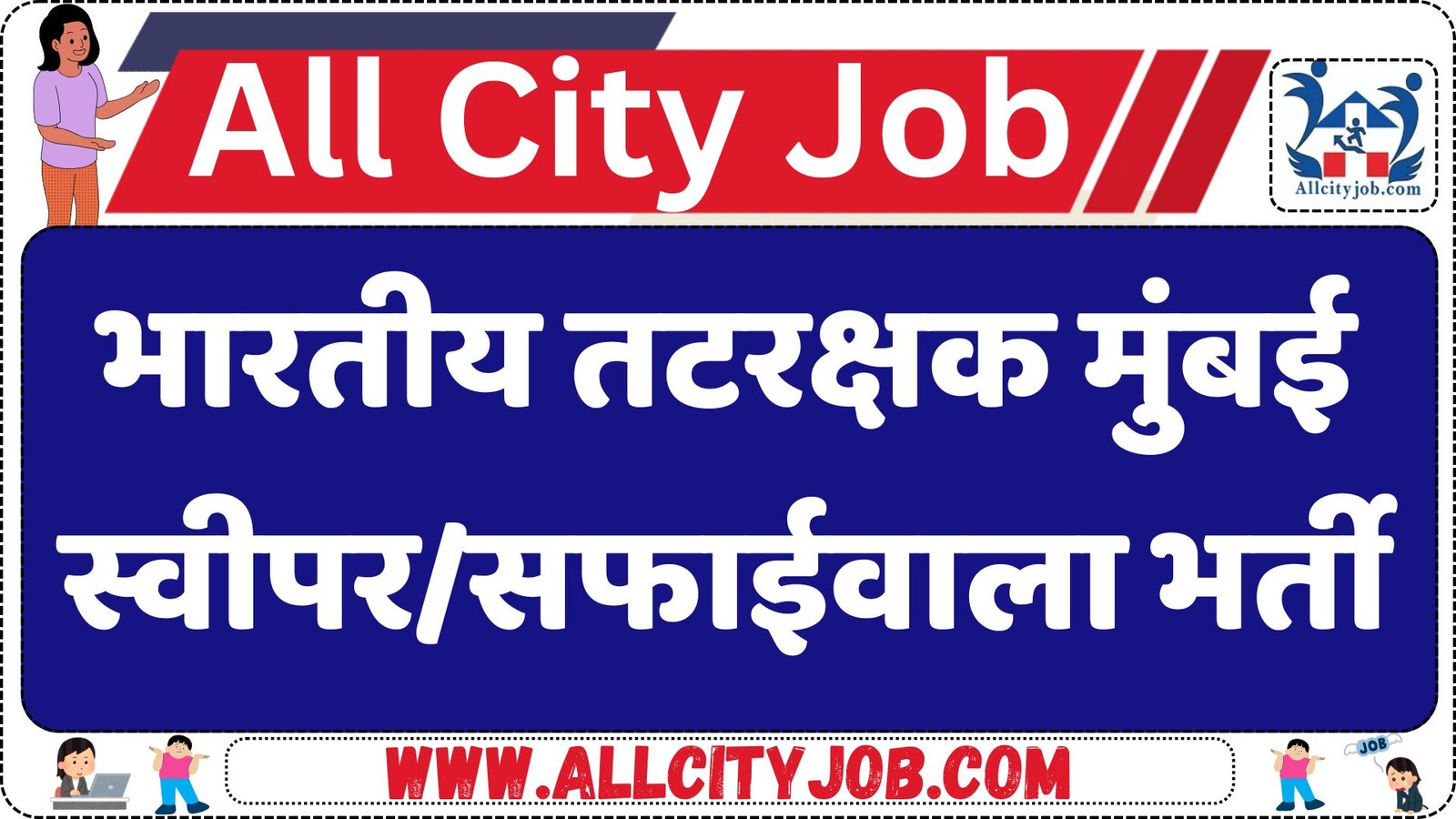 Indian Coast Guard Mumbai Group C Recruitment 2025