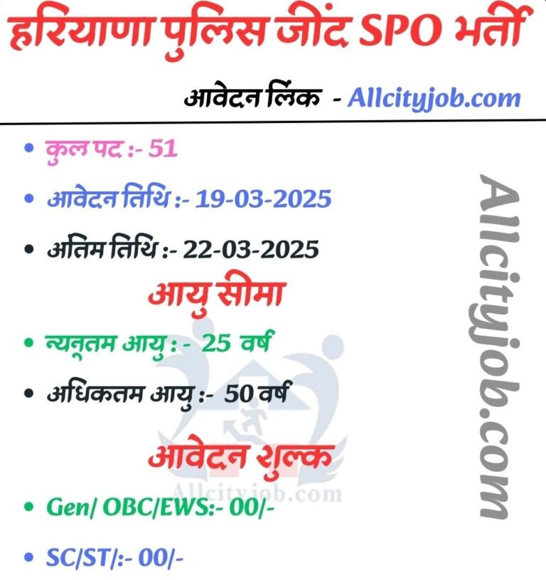 Jind Police SPO Jobs 2025