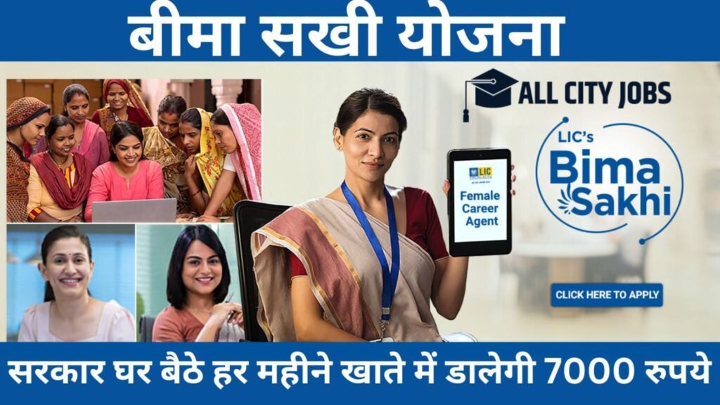 LIC Bima Sakhi Yojana Form 2025 - Allcity Jobs