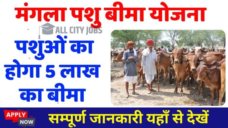 Mukhyamantri Mangla Pashu Bima Yojana