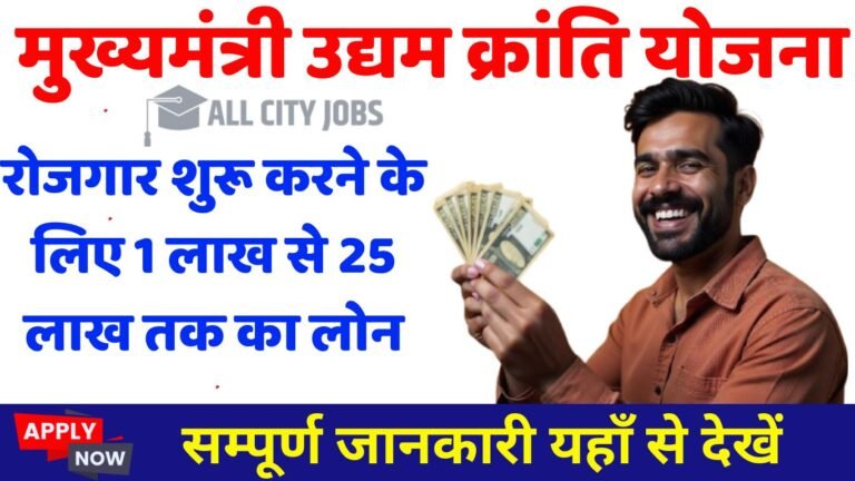 Mukhyamantri Udyam Kranti Yojana