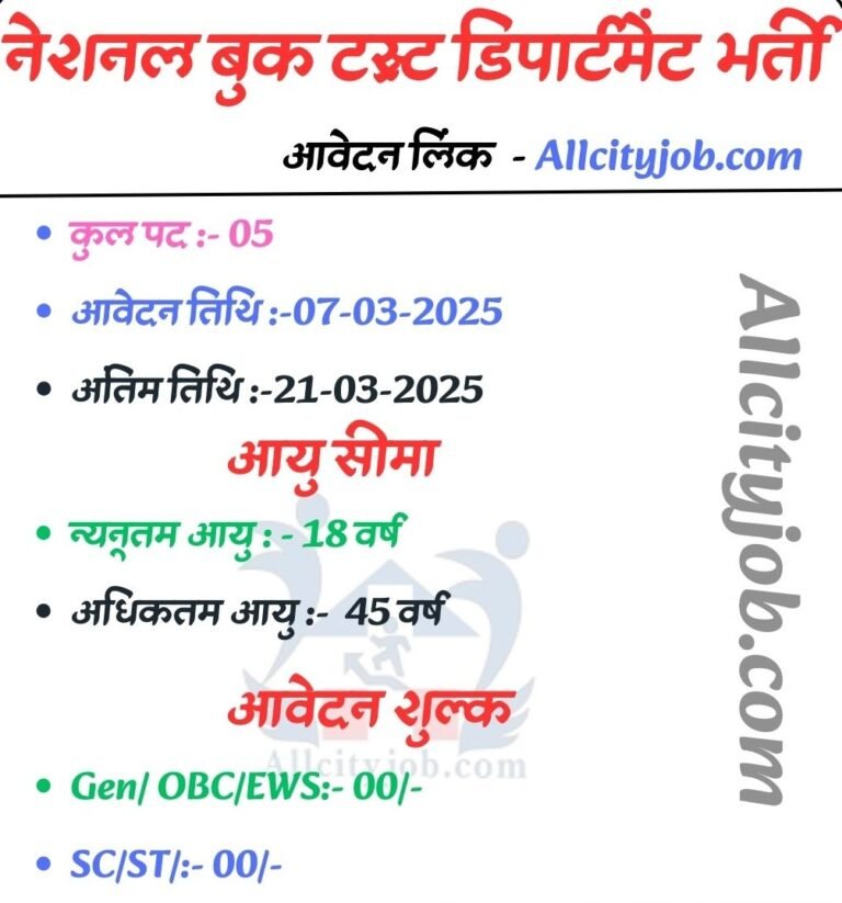 National Book Trust Jobs 2025