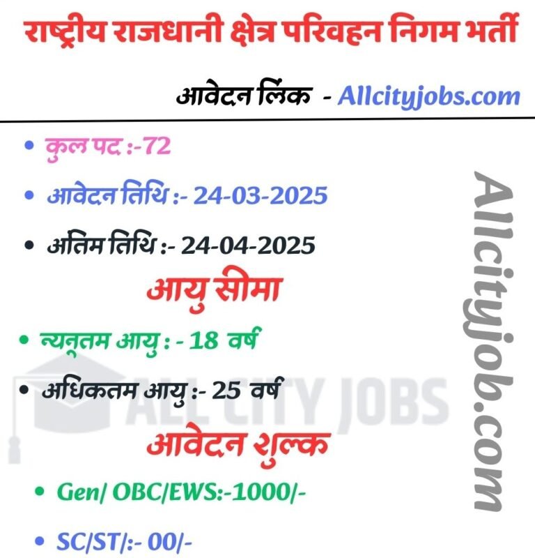National Capital Region Transport Corporation Jobs 2025