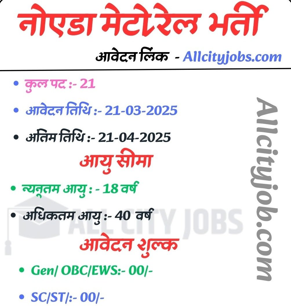 Noida Metro Recruitment 2025