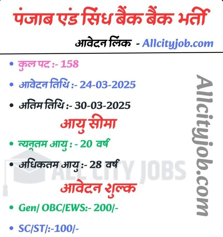 PSB Bank Apprentice Jobs 2025