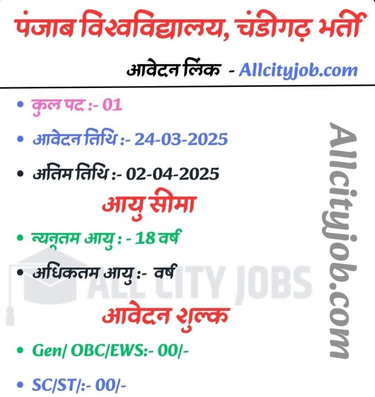 PU Chandigarh Multi-Task Worker Jobs 2025