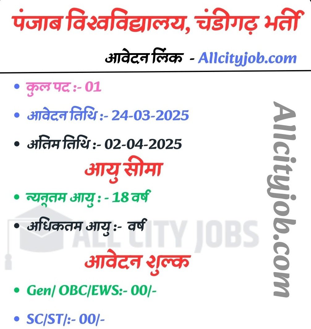 PU Chandigarh Multi-Task Worker Jobs 2025