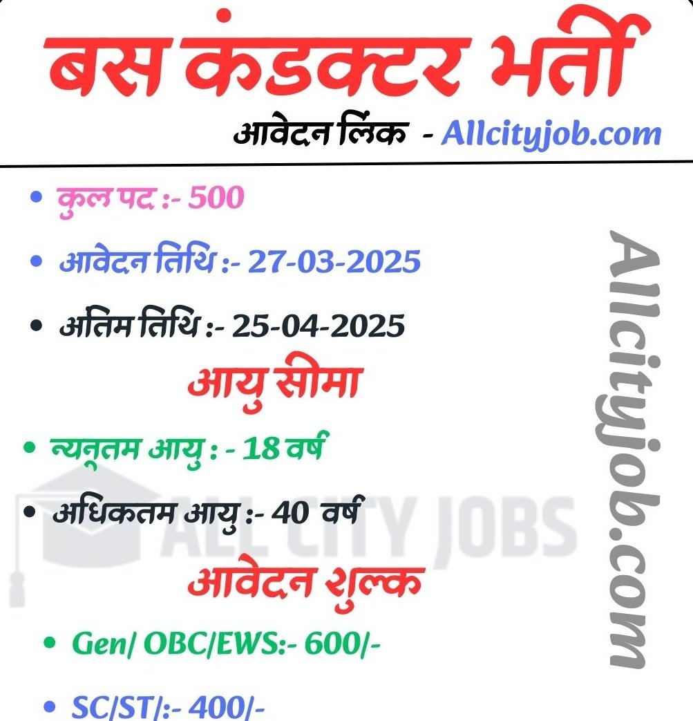RSMSSB Conductor Jobs 2025
