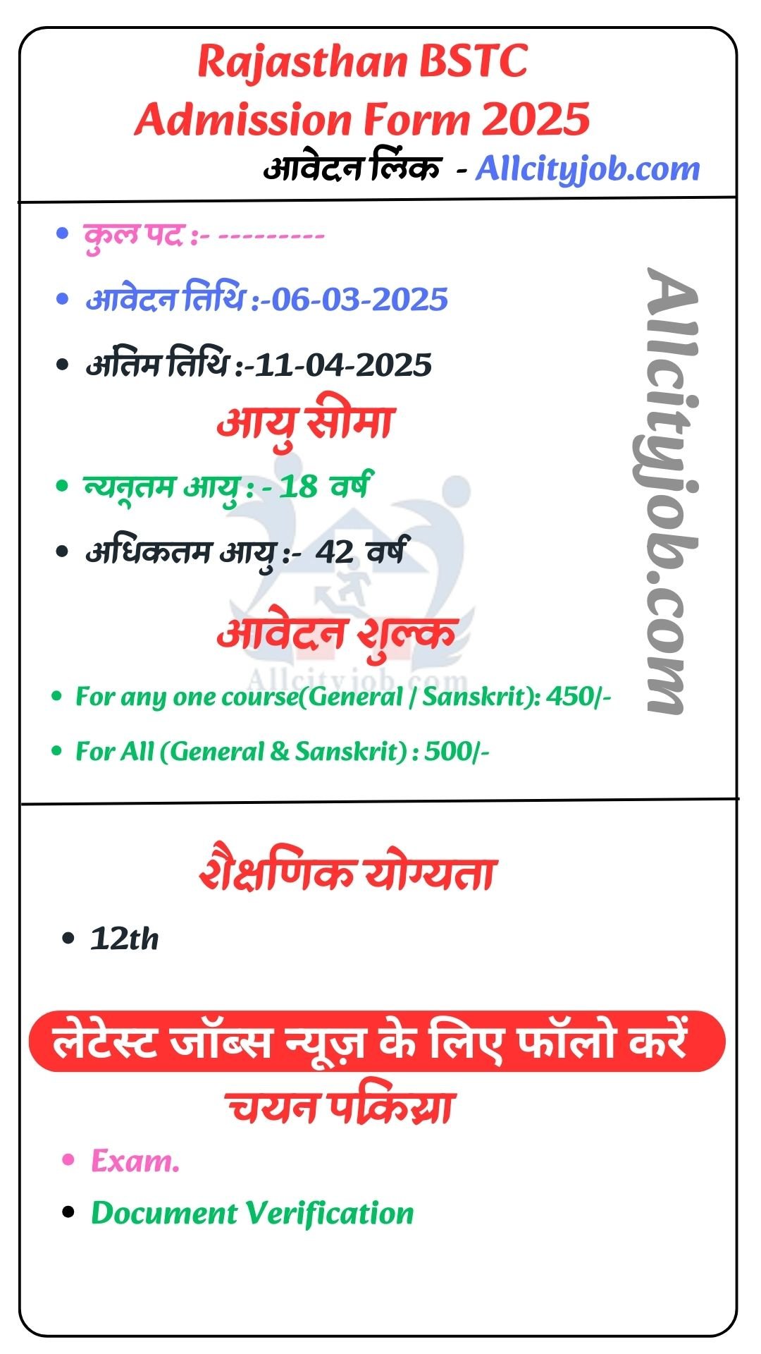 Rajasthan BSTC Admission Form 2025