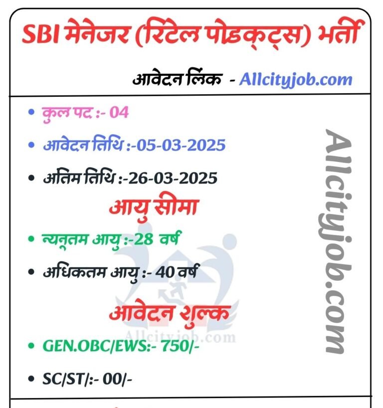 SBI Manager SCO Job 2025
