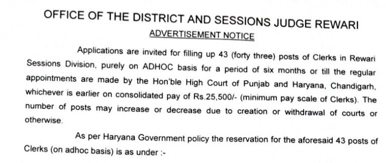 Rewari Court Clerk Jobs 2025