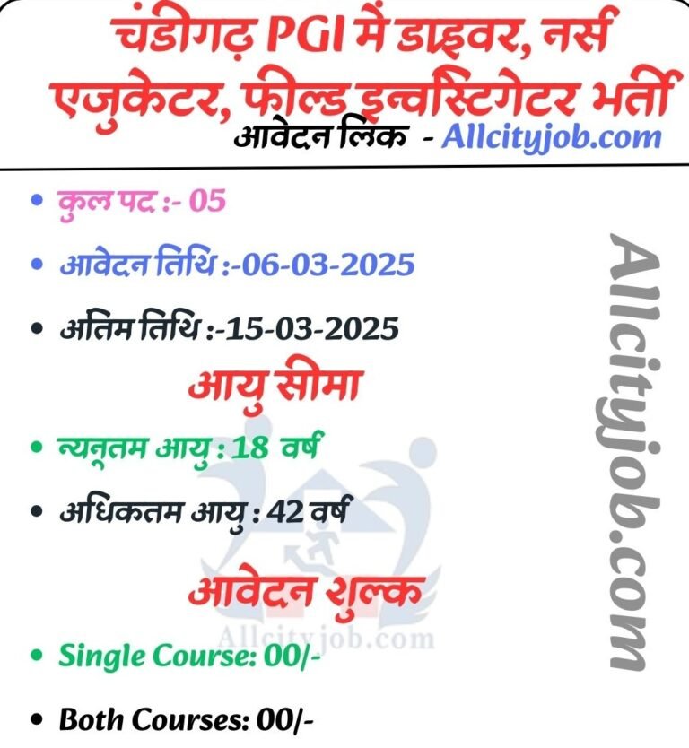 Chandigarh PGI Various Jobs 2025