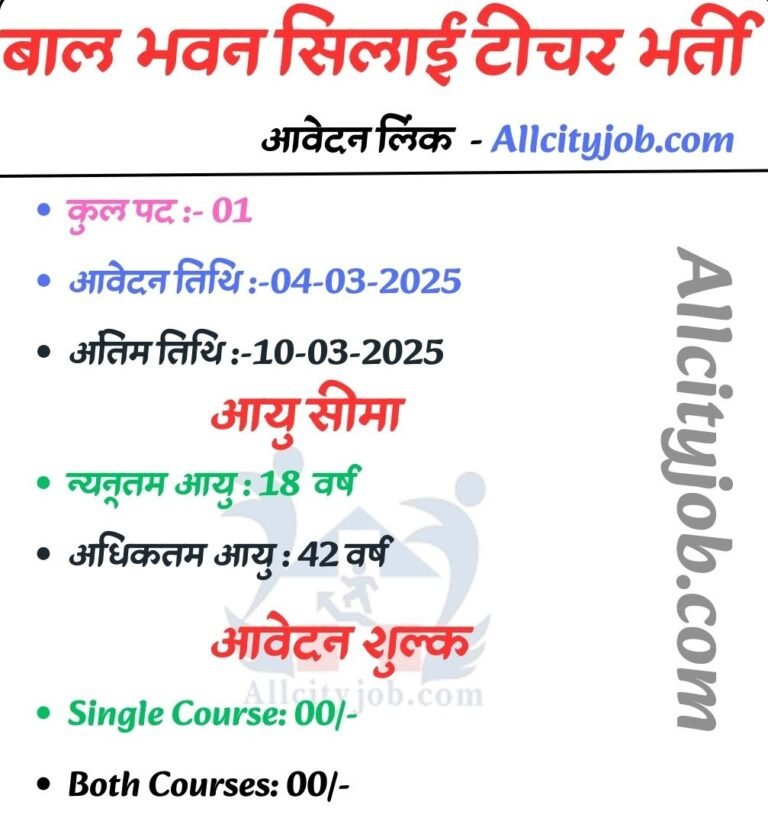 Rewari Bal Bhavan Jobs 2025