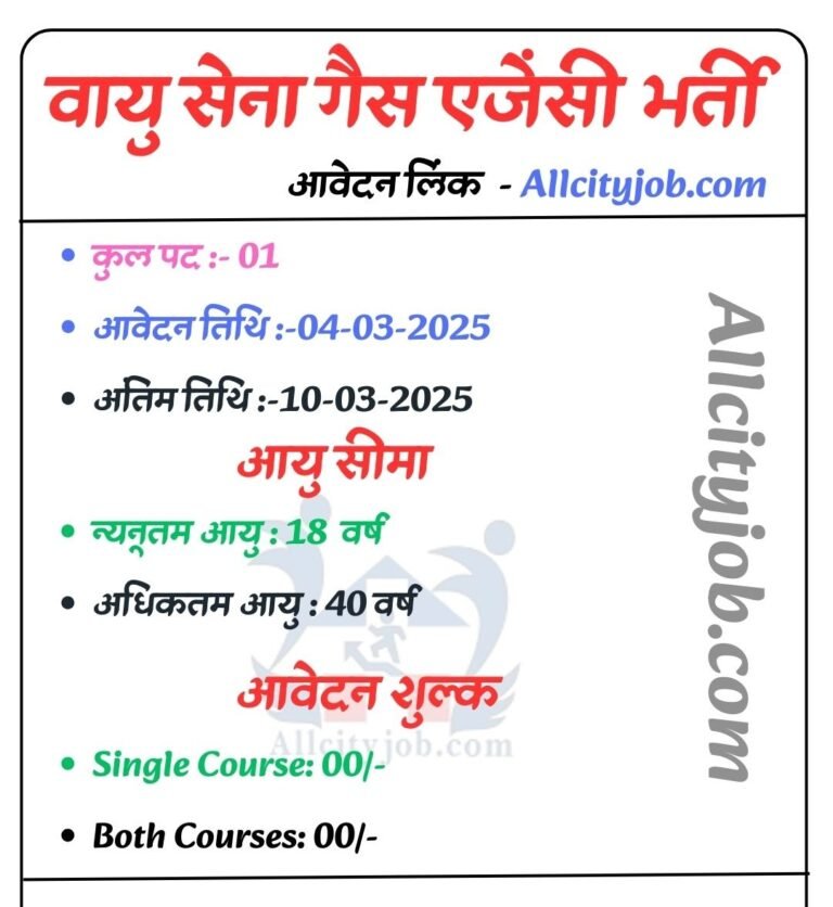 Air Force Gas Agency Recruitment 2025